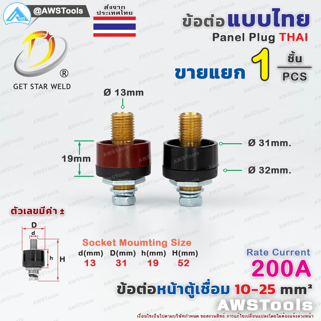 gsw-ข้อต่อ-ตู้เชื่อม-ไทย-แยกขาย-ราคา-ต่อ-1-ชิ้น-price-pc-thai-welding-cable-connector-อะไหล่ตู้เชื่อม