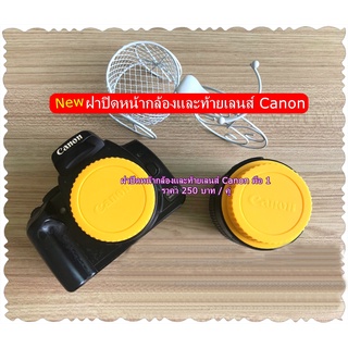 ฝาปิดหน้ากล้อง Canon + ท้ายเลนส์ 5D 5D2 5D3 5DIV 6D 6DII 7D 7DII 760D 750D 450D 500D 550D 600D 650D 700D 750D 760D 800D