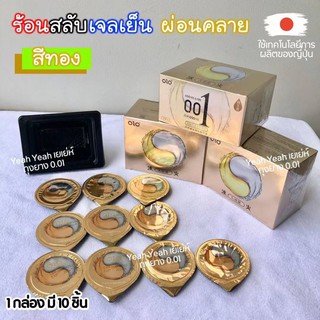 ถุงยางอนามัย ถุงยาง Olo (10ชิ้น/1กล่อง) แบบบาง ขนาด 0.01 มิล(*11)