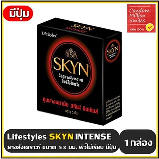 ถุงยางอนามัย LifeStyles SKYN INTENSE " ไลฟ์สไตล์ สกินน์ อินเท้นส์ " ขนาด 53 มม. ผิวไม่เรียบ มีปุ่ม เนื้อยางสังเคราะห์