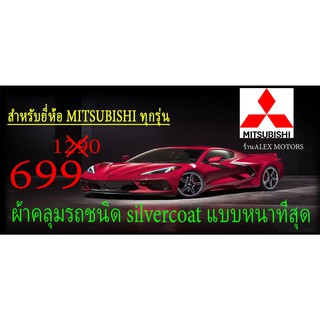 ผ้าคลุมรถยนต์ MOTSUBISHIแบบตัดตามรุ่นและปีCR-Z