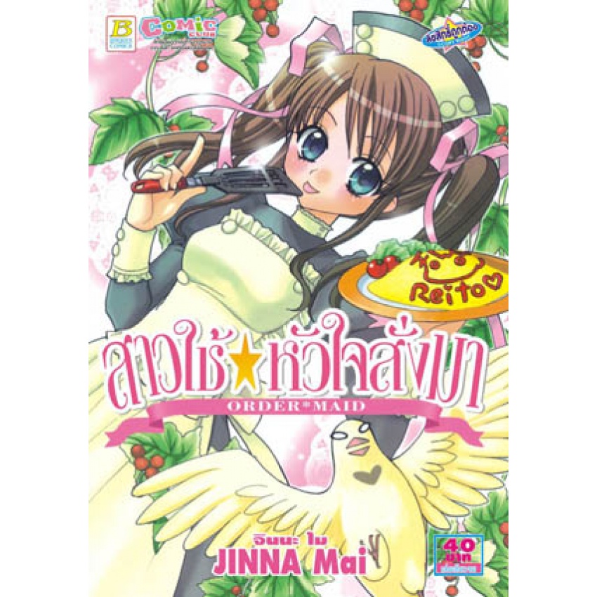 หนังสือการ์ตูนบงกช-ลดราคาพิเศษ-ขายแยกเล่ม