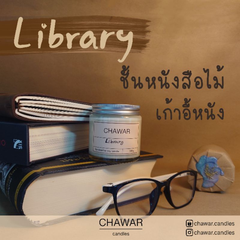 เทียนหอม-กลิ่น-library