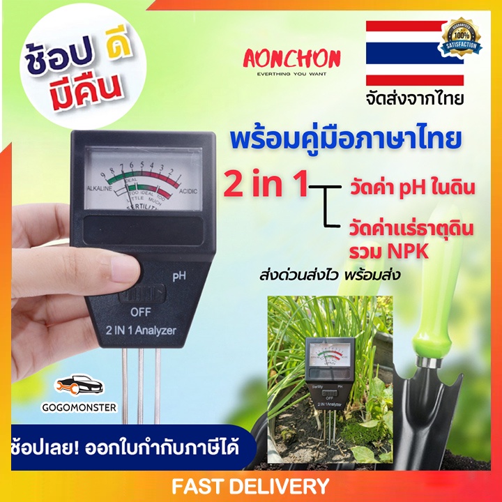 เครื่องตรวจดิน-เครื่องวัดค่าดิน-ph-soil-analyzer-ph-meter-npk-fertilizer-2-in-1-วัดค่าปุ๋ย-npk-เครื่องวัดดิน-ph-วัดค่า