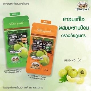 ภาพหน้าปกสินค้ายาอมแก้ไอมะขามป้อมสูตร1สูตร2อภัยภูเบศรแพ็คละ10ซอง ซึ่งคุณอาจชอบราคาและรีวิวของสินค้านี้