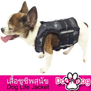 เสื้อชูชีพสุนัข Dogtalog แบบเสื้อกล้าม เบอร์ 1