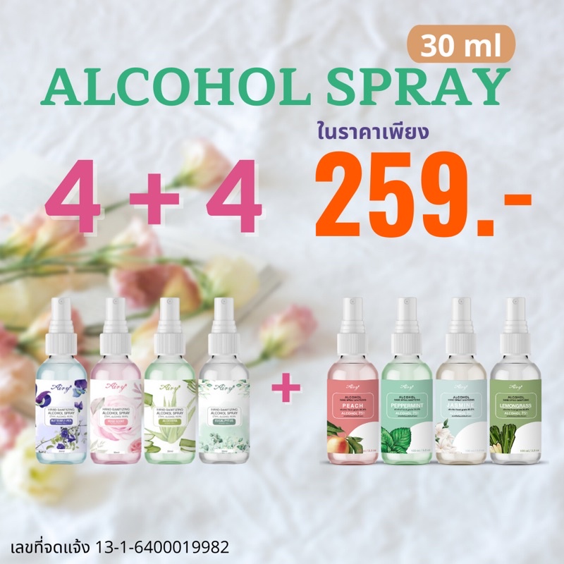 airy-โปร-4-4-สเปรย์-แอลกอฮอล์-30ml-แอลกอฮอล์-75