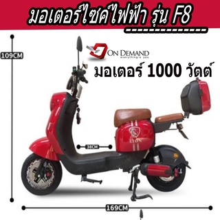 🔥ผ่อน 0% นาน 10 เดือน🔥มามอเตอร์ไซค์ไฟฟ้า มอเตอร์ 1000 วัตต์ รุ่น F8 - สีแดง