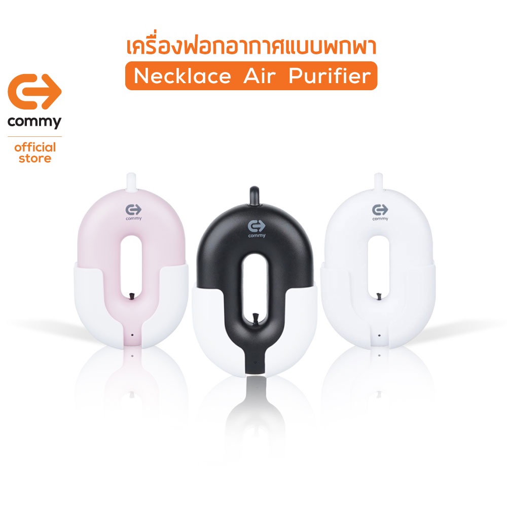 รูปภาพสินค้าแรกของCommy เครื่องฟอกอากาศแบบพกพา Necklace Air Purifier ( เครื่องฟอกพกพา เครื่องฟอกอากาศห้อยคอ เครื่องฟอกอากาศคล้องคอ )