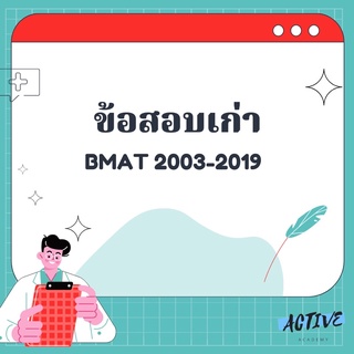 bmat past paper ข้อสอบเก่าbmat 2003-2019
