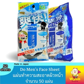 ภาพหน้าปกสินค้าDo Men\'s Face Sheet ผ้าทำความสะอาดผิวหน้า 50 แผ่น ผลิตในประเทศญี่ปุ่น ที่เกี่ยวข้อง