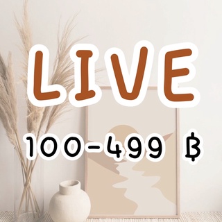 LIVE📍ราคา 100 199 259 299 399 499