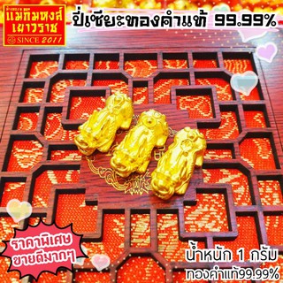 ภาพหน้าปกสินค้า[MKHGOLD] ปี่เซียะทองคำแท้ 99.99% น้ำหนัก0.6 กรัม - 1 กรัม (โคตรเฮง) ที่เกี่ยวข้อง