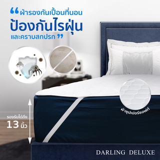 DARLING DELUXE ผ้ารองกันเปื้อน ผ้ารองที่นอน ระบายอากาศได้ดีไม่เก็บความร้อน นุ่ม เรียบลื่น ป้องกันไรฝุ่น แบบยางยืด