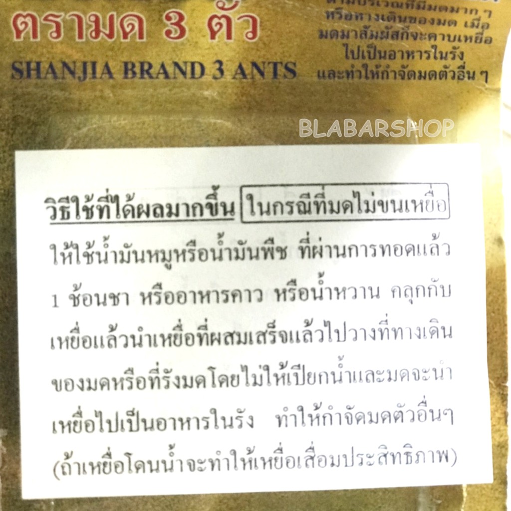 ซันเจี่ย-เหยื่อกำจัดมด-ตรามด3ตัว-ขนาด-4กรัมx2ซอง-ใช้โรยตามมุมห้อง-กำจัดมดได้ยกรัง