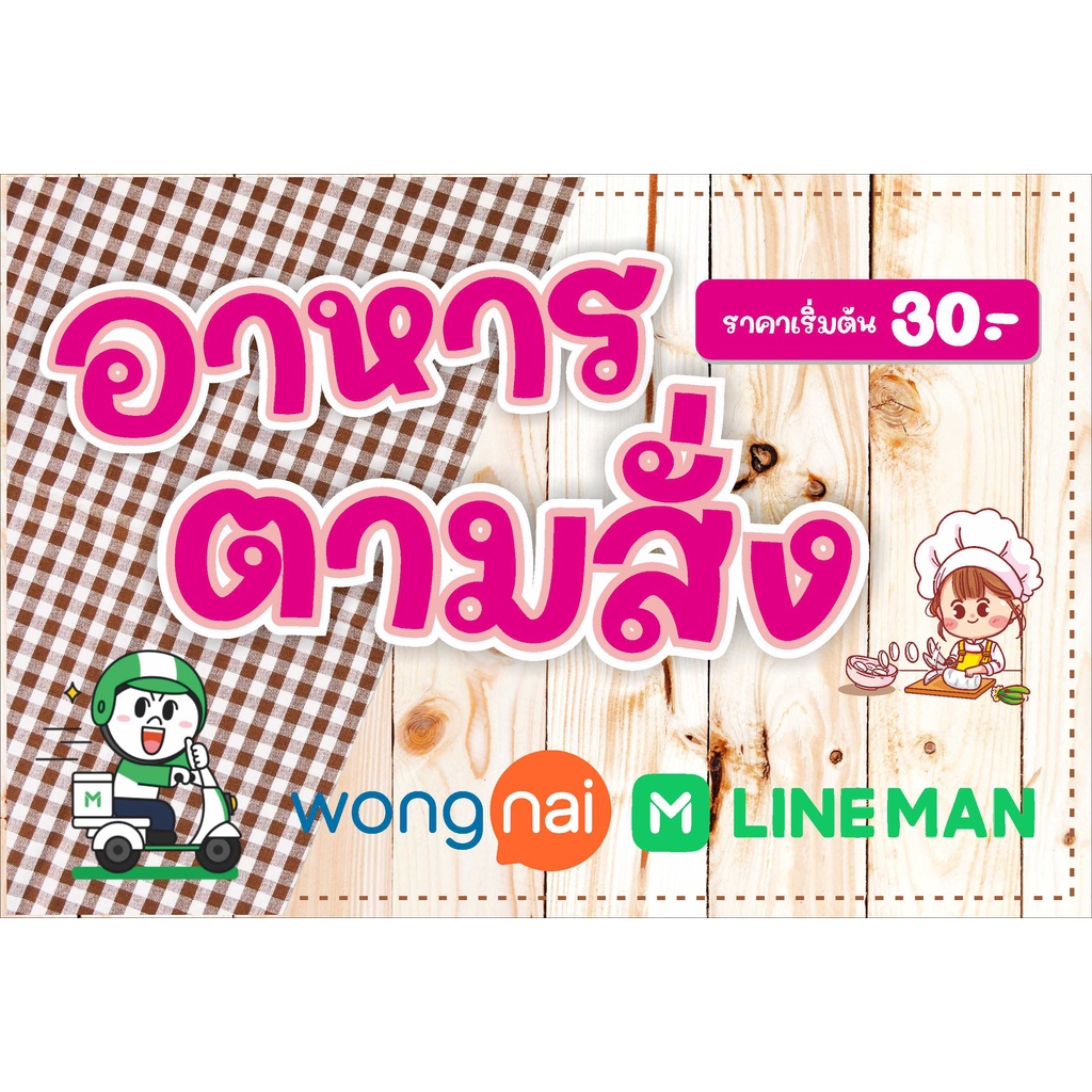 ป้าย-อาหารตามสั่ง-แบบน่ารัก