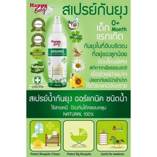 สเปรย์กันยุง organic