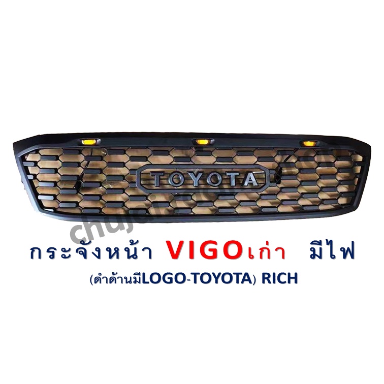 กระจังหน้า-vigo-เก่า-มีไฟ-สีดำด้าน-โลโก้-toyota