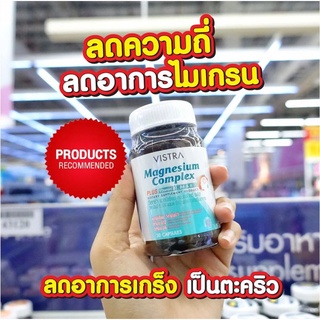 ภาพขนาดย่อของภาพหน้าปกสินค้าVistra Magnesium Complex Plus วิสทร้า แมกนีเซียม คอมเพล็กซ์ พลัส  บรรเทาและป้องกันการปวดไมเกรน จากร้าน talatphlu_beauty บน Shopee ภาพที่ 6