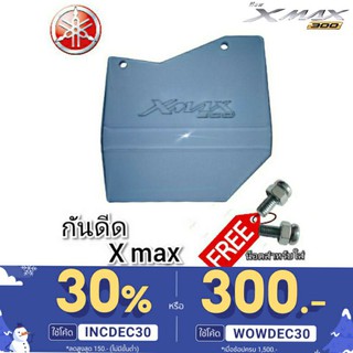 สินค้า กันดีด yamaha x max300 แกะlogo บังได บังโคลน วัสดุผลิตจากอคิลิคใสโปรงแสง ตัดด้วยระบบเลเซอร์ทำให้ชิ้นงานคมสวยได้มาตรฐาน