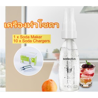 เครื่องทำเครื่องดื่มโซดาแถมก๊าช10หลอด เครื่องดื่มแบบพกพา Soda plus ฟองโซดา MINI