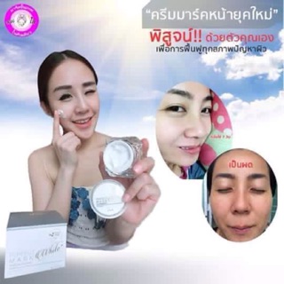 Perfect white mask มาร์คหน้าใส