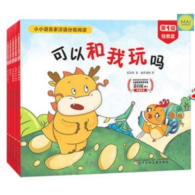 นิทานภาษาจีน-หนังสืออ่านนอกเวลาภาษาจีน-หนังสือ-หนังสือเด็ก-ภาษาจีน-หนังสือจีน-สำหรับเด็ก-อนุบาล