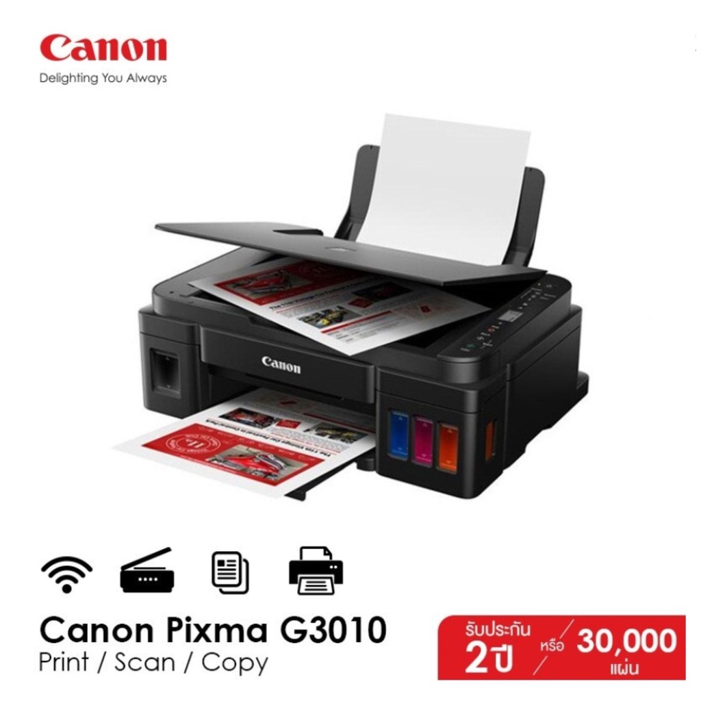 หมึกแท้-printer-canon-g3010-g3020-ประกันศูนย์-2-ปี-มีใบรับประกัน-ได้หมึกเติมของแท้-พร้อมใช้งาน