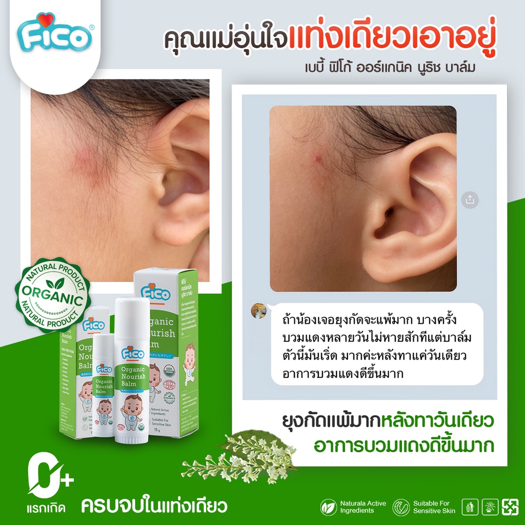 baby-fico-ออร์แกนิค-นูริช-บาล์ม-บาล์มทาหลังยุงกัด-บาร์มทาสารพัดประโยชน์