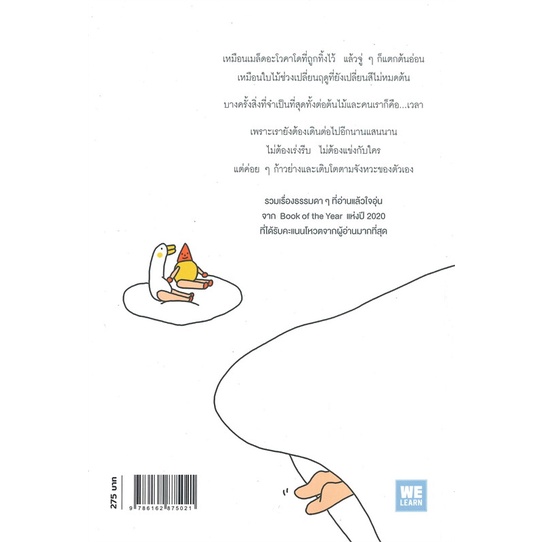 หนังสือ-วันนี้ฉันตัดสินใจจะให้เวลากับตัวเอง-welearn