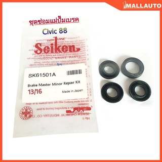 ชุดซ่อม แม่ปั๊มเบรค HONDA ซีวิค ปี1988-92 13/16" ( ยี่ห้อ Seiken ) SK-61501A 1ชุด 4ตัว Made in Japan