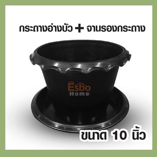 กระถาง ต้นไม้ พลาสติก จานรองกระถาง ขนาด 10นิ้ว สีดำ