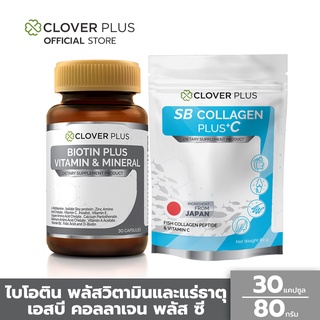 สินค้า Clover Plus Biotin Plus Vitamin ไบโอติน พลัส วิตามินและแร่ธาตุ (30 แคปซูล) และ เอสบี คอลลาเจน (80 กรัม)