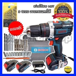 ส่งด่วน BOSCH สว่าง 3 ระบบ แถมแบตเตอรี่ 149V​ 2 ก้อนพร้อมเครื่องมือครบชุด