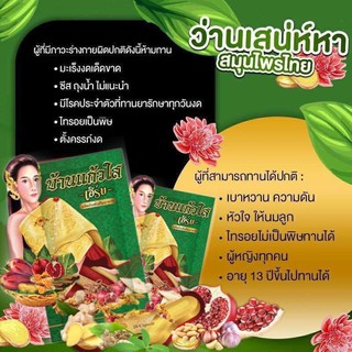 ภาพขนาดย่อของภาพหน้าปกสินค้า(แบบซอง) ว่านเสน่ห์หา ตราบ้านแก้วใส เฮิร์บ จากร้าน panlann บน Shopee ภาพที่ 3