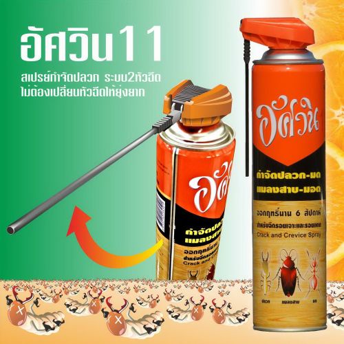 ยกลัง-12-ขวด-aswin-อัศวิน-สูตร11-ยากำจัดปลวก-มด-แมลงสาบ-ขนาด-450-มล