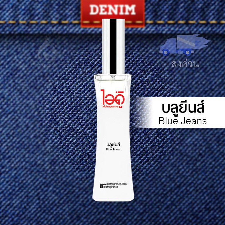 น้ำหอมไอดู-บลูยีนส์-blue-jeans-by-ido-30ml