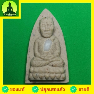 หลวงปู่ทวด หลังเตารีด สีขาว รุ่น นิรันตราย หลวงปู่ทวดแท้ จี้หลวงปู่ทวด หลวงปู่ทวดแขวนคอ หลวงปู่ทวดห้อยคอ หลวงปู่ทวดเน...