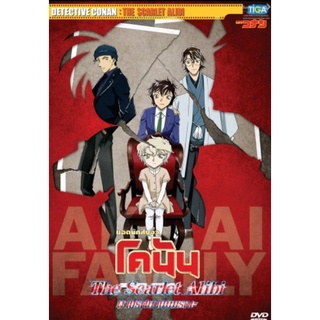 detective Conan the scarlet alibi new