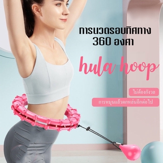 ราคาและรีวิวฮูล่าฮูปรุ่นใหม่ล่าสุด ขนาด 24 ข้อ ได้ถึงรอบเอว ฮูล่าฮูปสลายไขมัน 360 องศารอบทิศทาง traditinal hula hoop