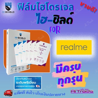 Hishield ฟิล์มไฮโดรเจล Realme 7i/C17 / 7 Pro / 7 5G / 6i / 6 Pro / 6