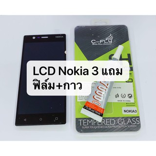 อะไหล่หน้าจอ NOKIA 3 LCD Display จอ+ทัชสกรีน Nokia3 สินค้าพร้อมส่ง