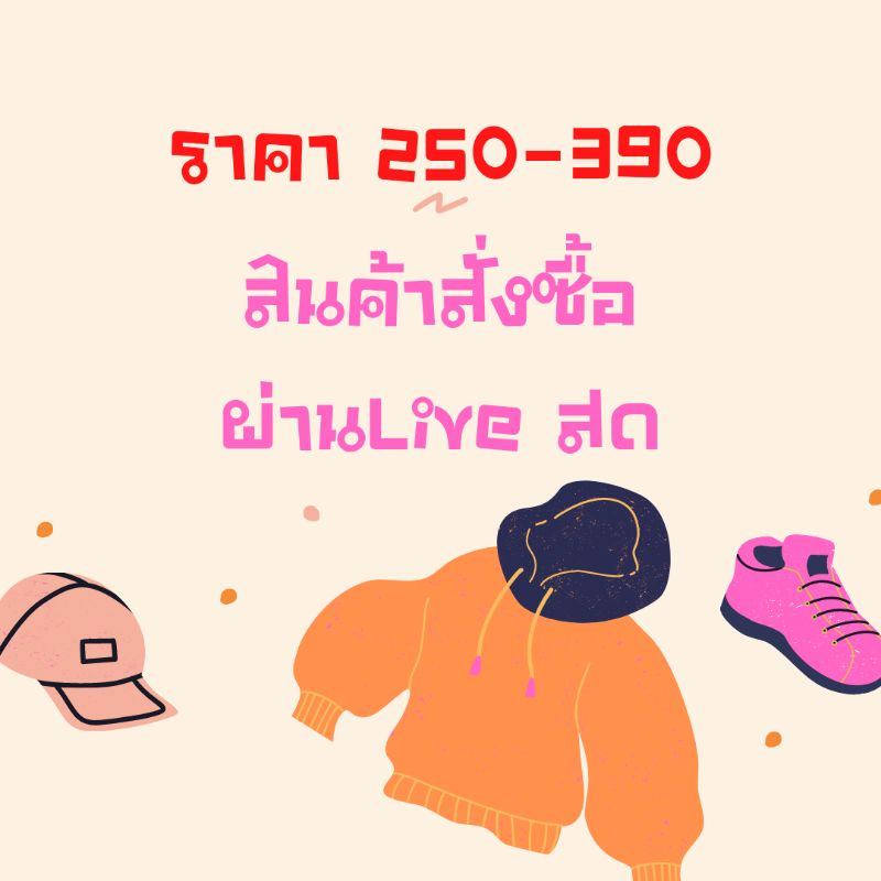 ภาพหน้าปกสินค้าสินค้าในlive สดเท่านั้นจ้า จากร้าน closetbymissj บน Shopee