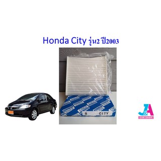 กรองแอร์ ฟิลเตอร์แอร์ ฮอนด้า ซิตี้ Honda City ZX (GD) รุ่น2 ปี2003-2007