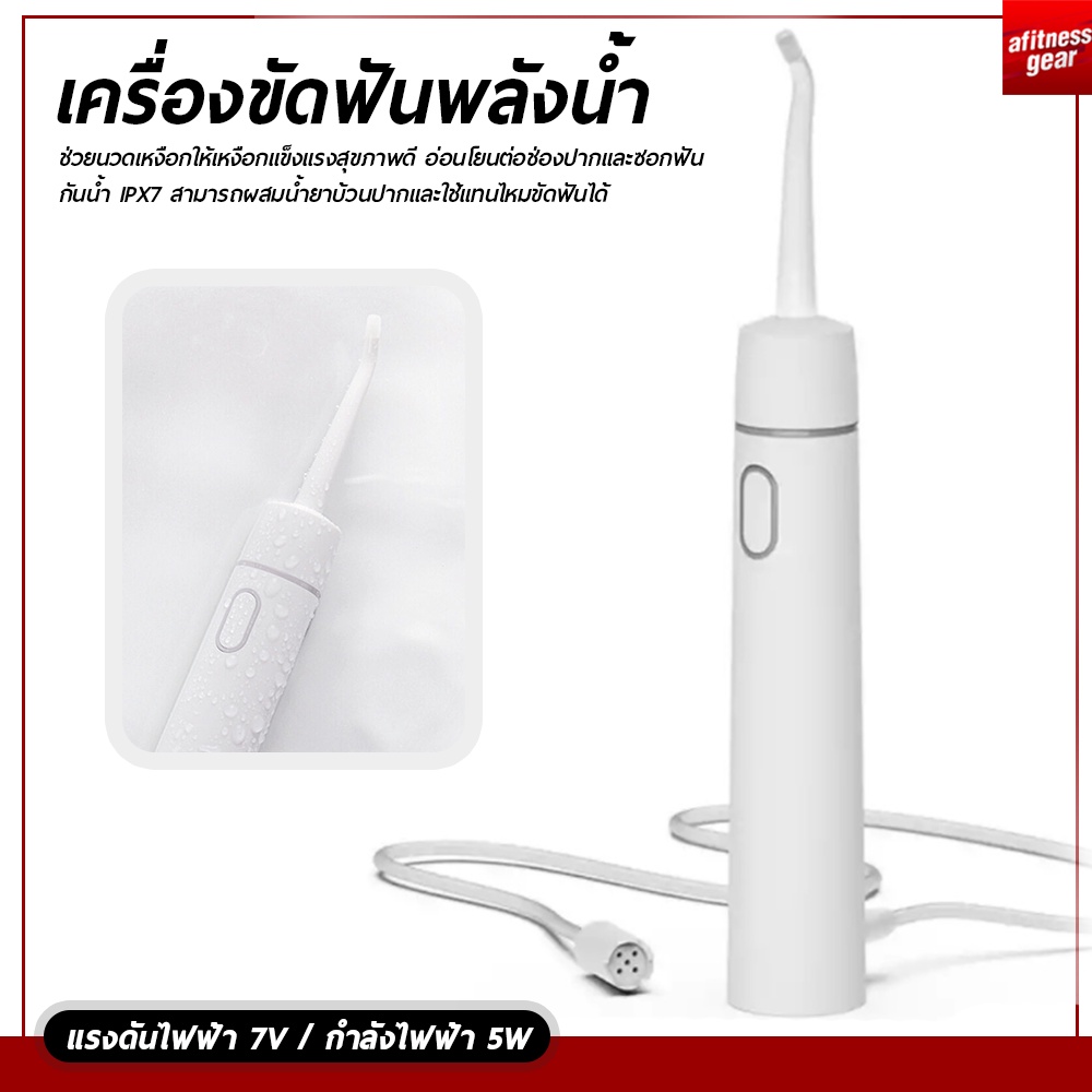 เครื่องขัดฟันพลังน้ำ-portable-dental-เครื่องทำความสะอาดช่องปาก-อุปกรณ์ดูแลช่องปาก-ทำความสะอาด-ขจัดคราบเหลือง-แบบพกพา