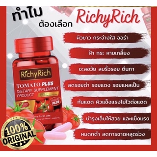 ภาพหน้าปกสินค้า🍅ริชชี่ ริช Richy Rich มะเขือเทศญี่ปุ่นสกัดเข้มข้น🍅🍅 ที่เกี่ยวข้อง