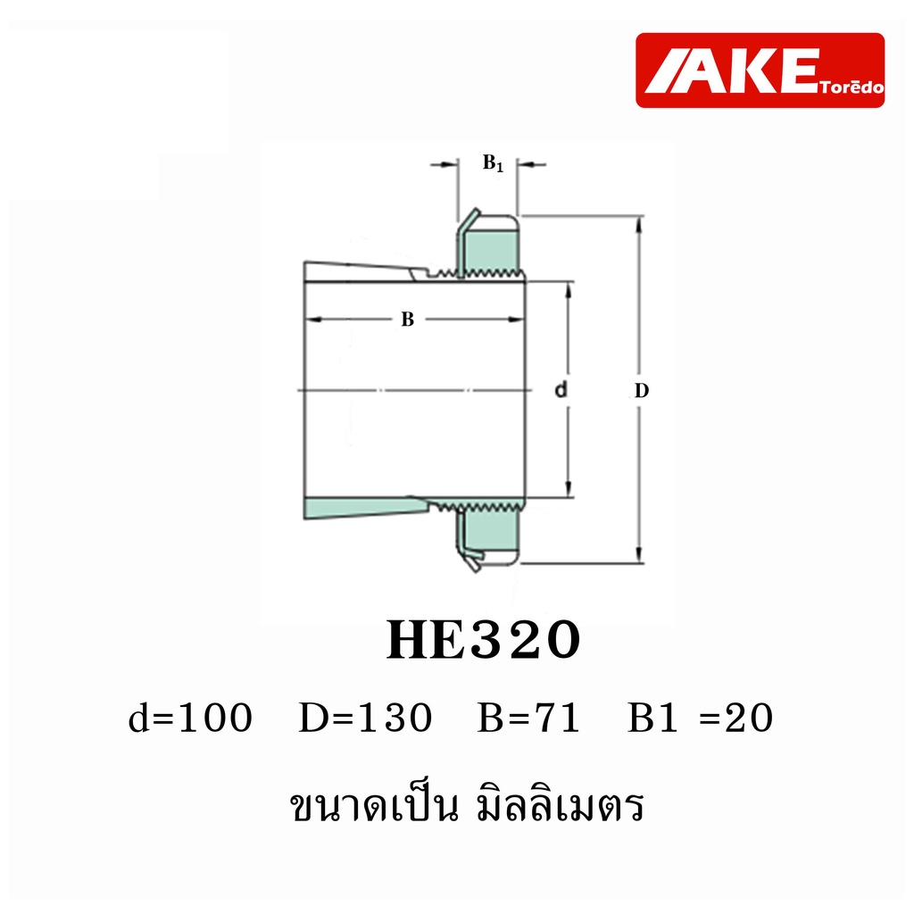 he320-ปลอกรัดเพลา-สำหรับเพลา-ขนาด-100-มิลลิเมตร-adapter-sleeve