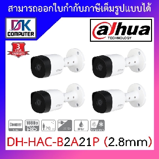 สินค้า Dahua, กล้องวงจรปิด Analog HAC-B2A21 (HAC-B2A21P) lens 2.8mm, 2MP จำนวน 4 ตัว