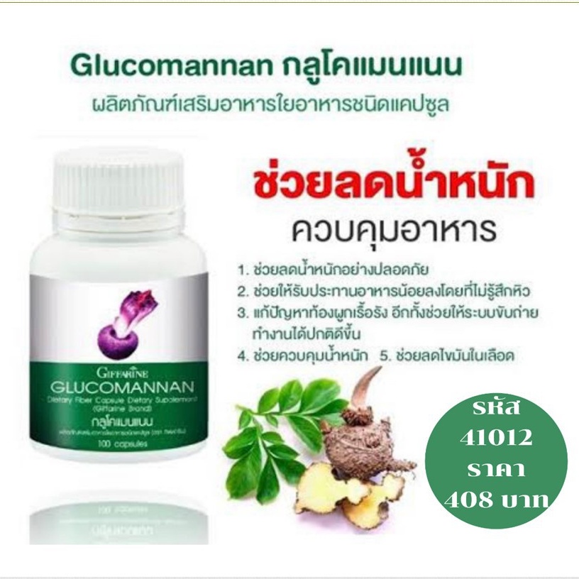 โปรโมชั่น-ส่งฟรี-กลูโคแมนแนน-ใยอาหารธรรมชาติจากผงบุก-อาหารเสริม-ลดน้ำหนัก-ดูดจับไขมัน-ลดการดูดซึมไขมัน-กลูโคแมนแนน