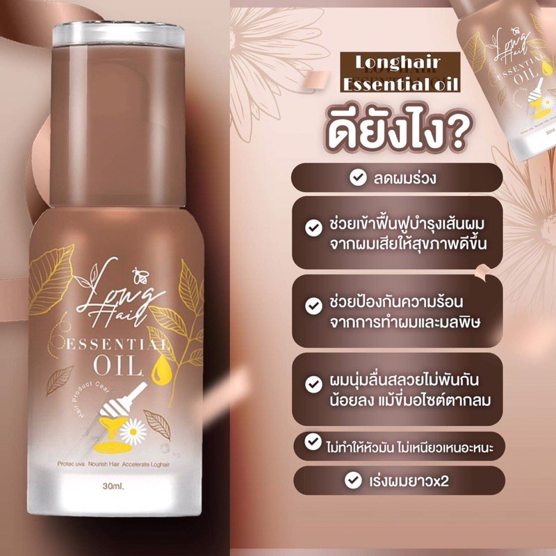 น้ำตบผม-long-hair-ออยบำรุงผม-แบบซอง-5ml-และ-แบบขวด-30ml